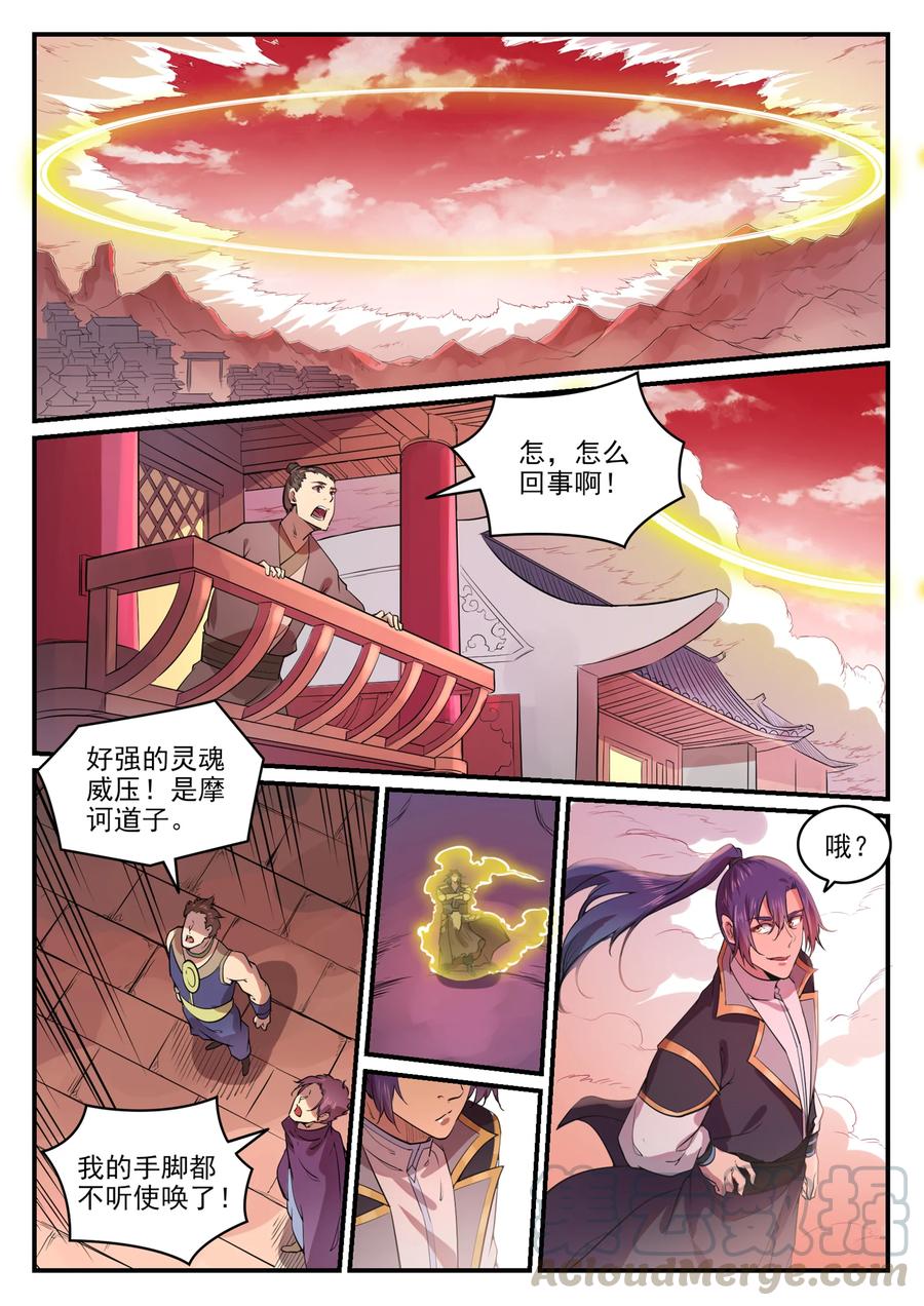 百炼成神韩漫全集-第760话 恍如初见无删减无遮挡章节图片 