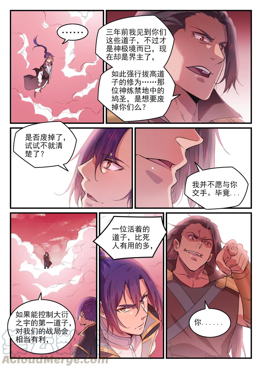 百炼成神韩漫全集-第760话 恍如初见无删减无遮挡章节图片 
