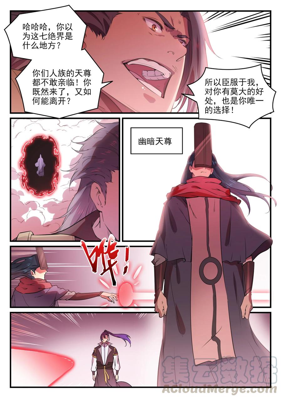 百炼成神韩漫全集-第760话 恍如初见无删减无遮挡章节图片 