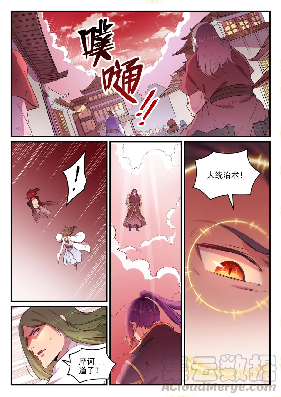 百炼成神韩漫全集-第760话 恍如初见无删减无遮挡章节图片 