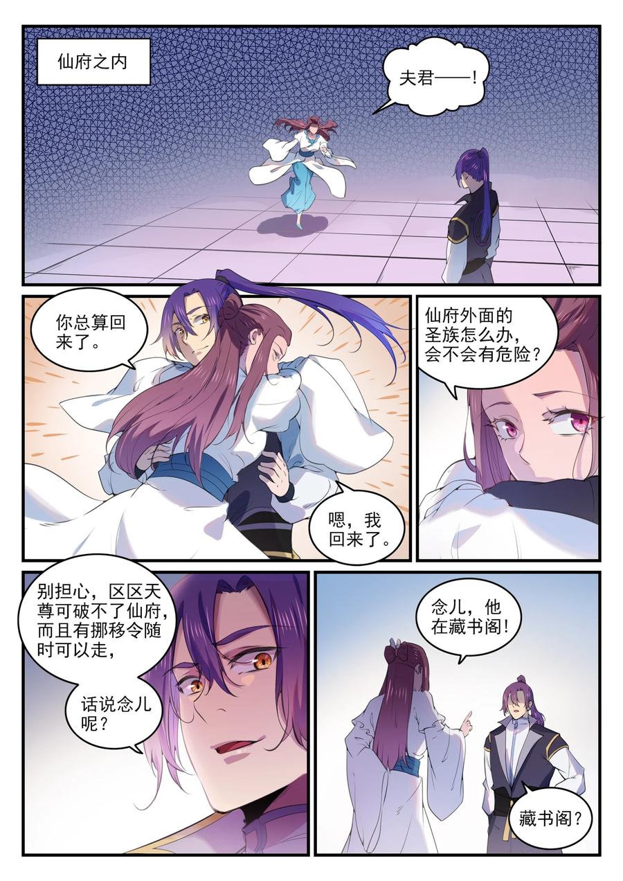 百炼成神韩漫全集-第761话 毫发无伤无删减无遮挡章节图片 