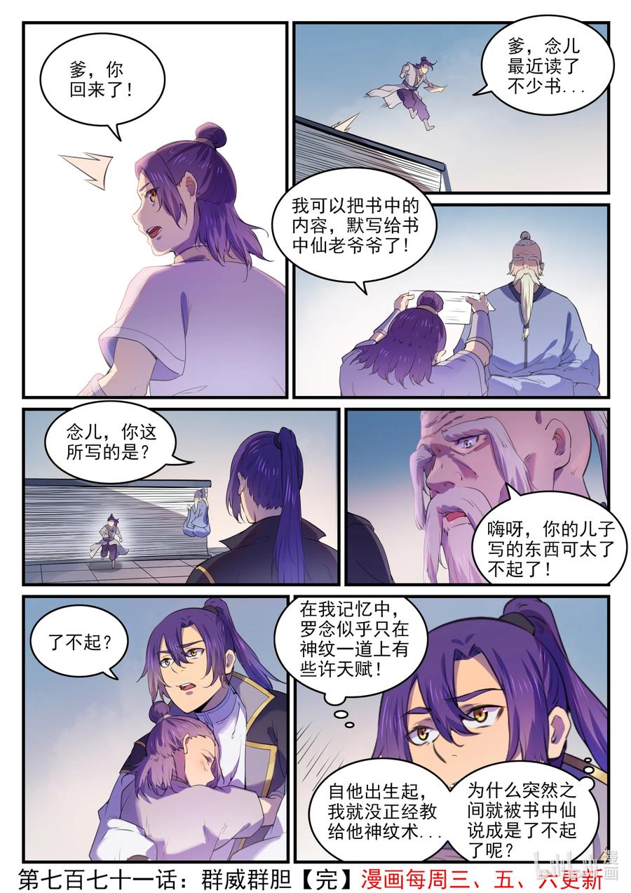 百炼成神韩漫全集-第761话 毫发无伤无删减无遮挡章节图片 