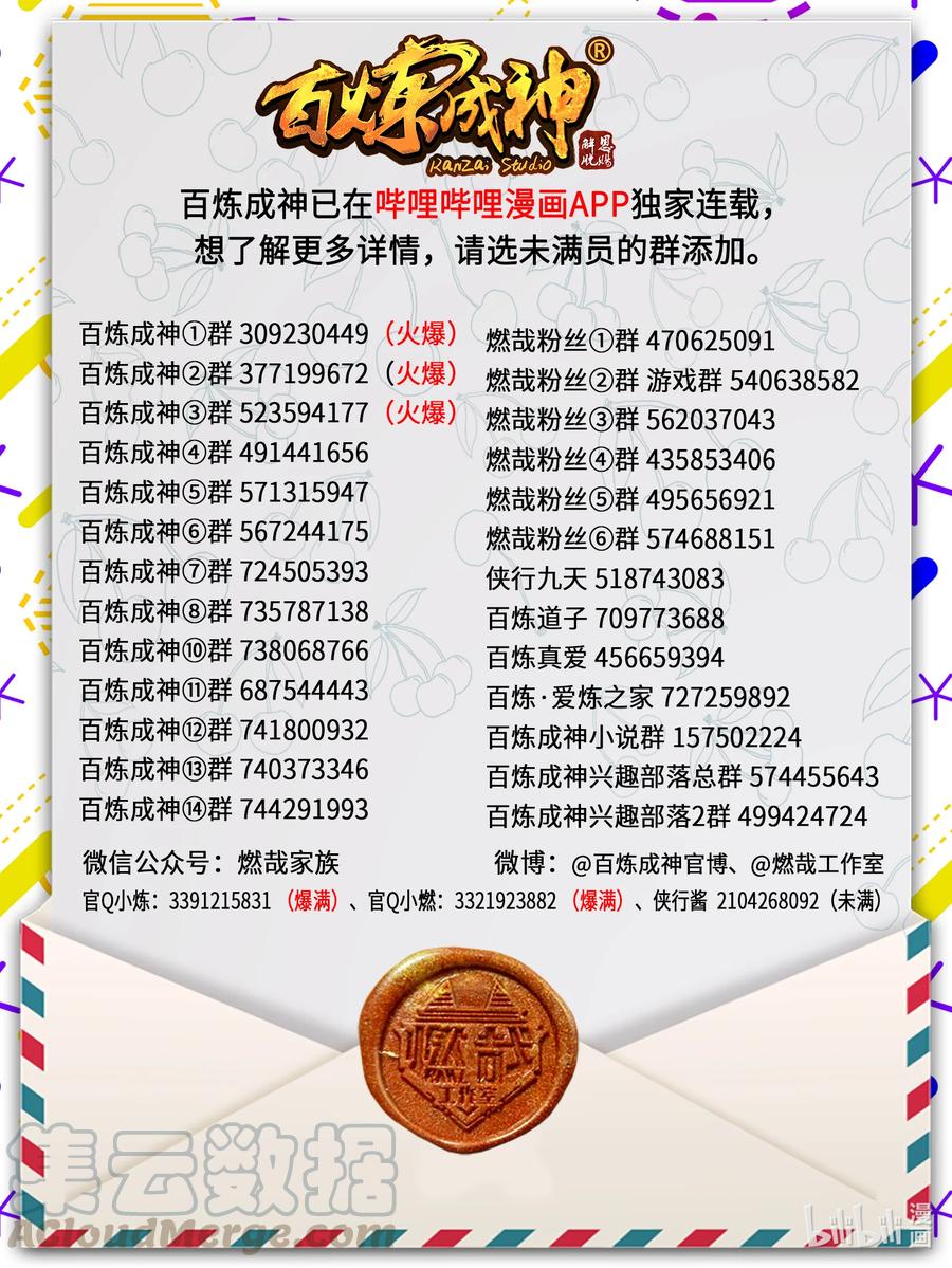 百炼成神韩漫全集-第761话 毫发无伤无删减无遮挡章节图片 