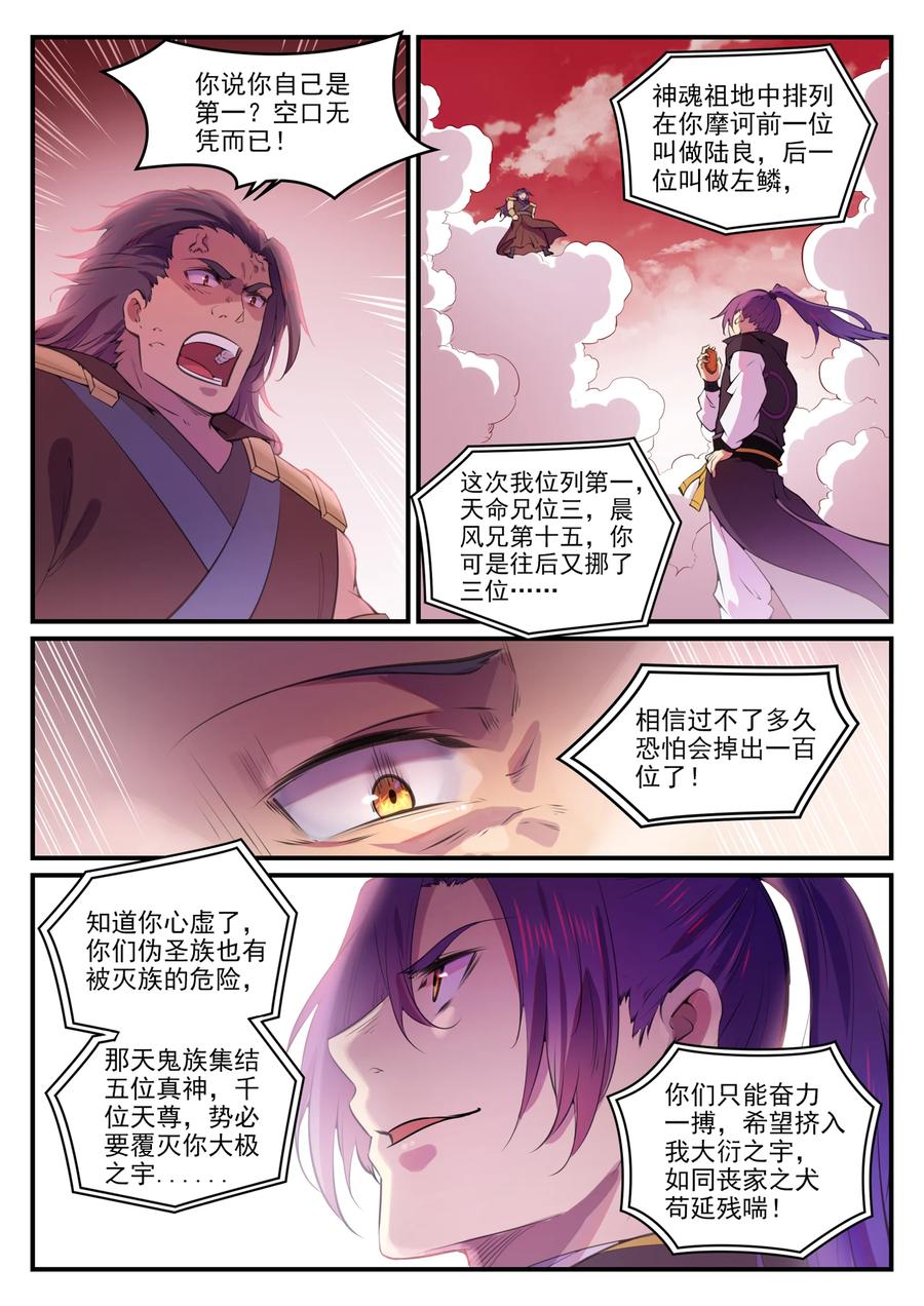 百炼成神韩漫全集-第761话 毫发无伤无删减无遮挡章节图片 