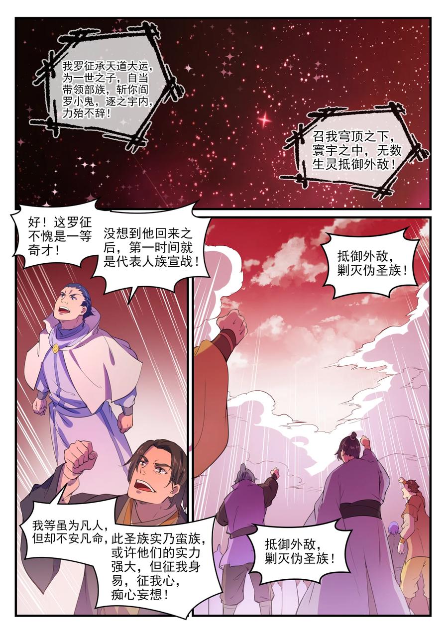 百炼成神韩漫全集-第761话 毫发无伤无删减无遮挡章节图片 