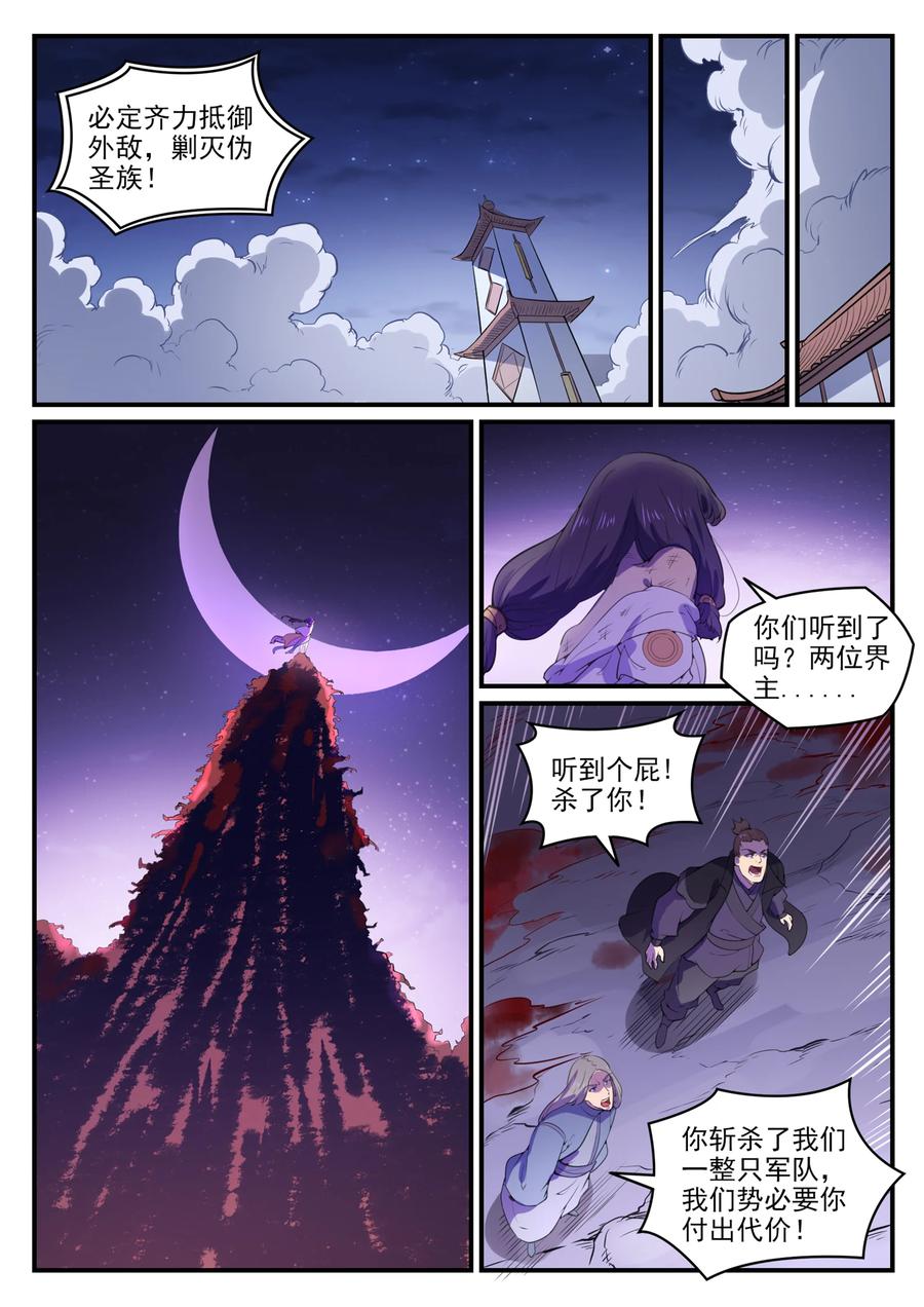 百炼成神韩漫全集-第761话 毫发无伤无删减无遮挡章节图片 