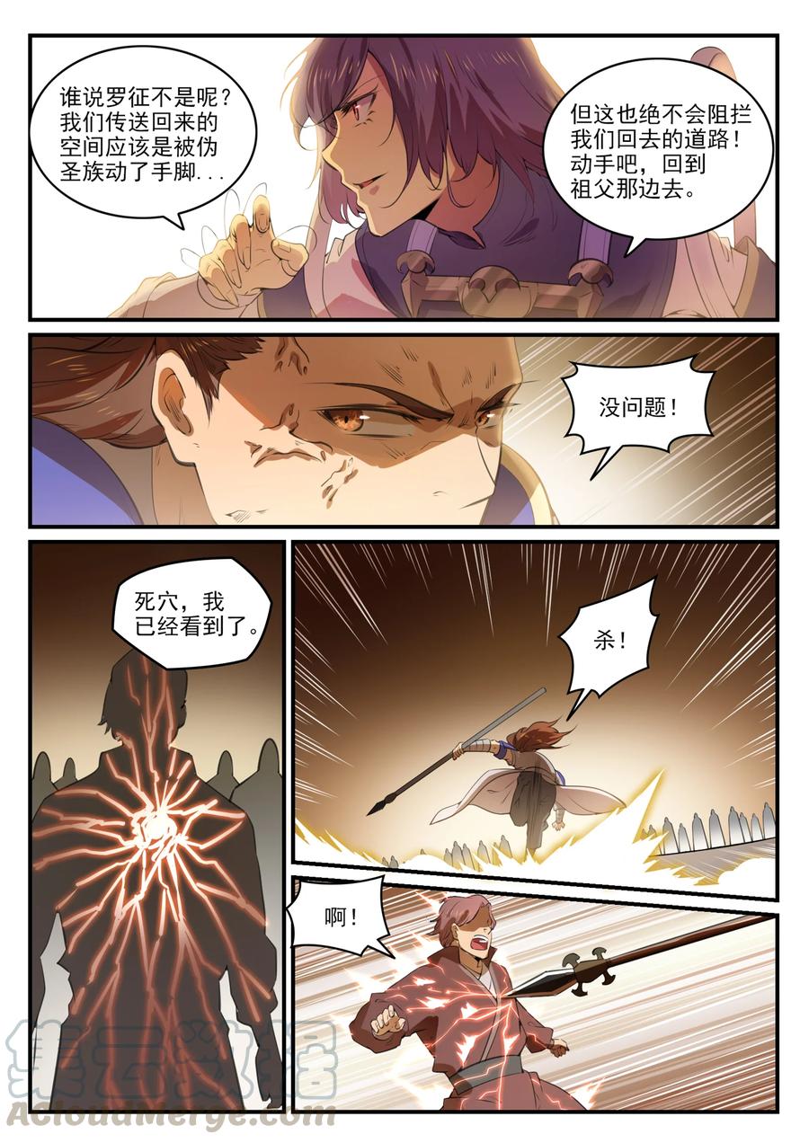 百炼成神韩漫全集-第761话 毫发无伤无删减无遮挡章节图片 