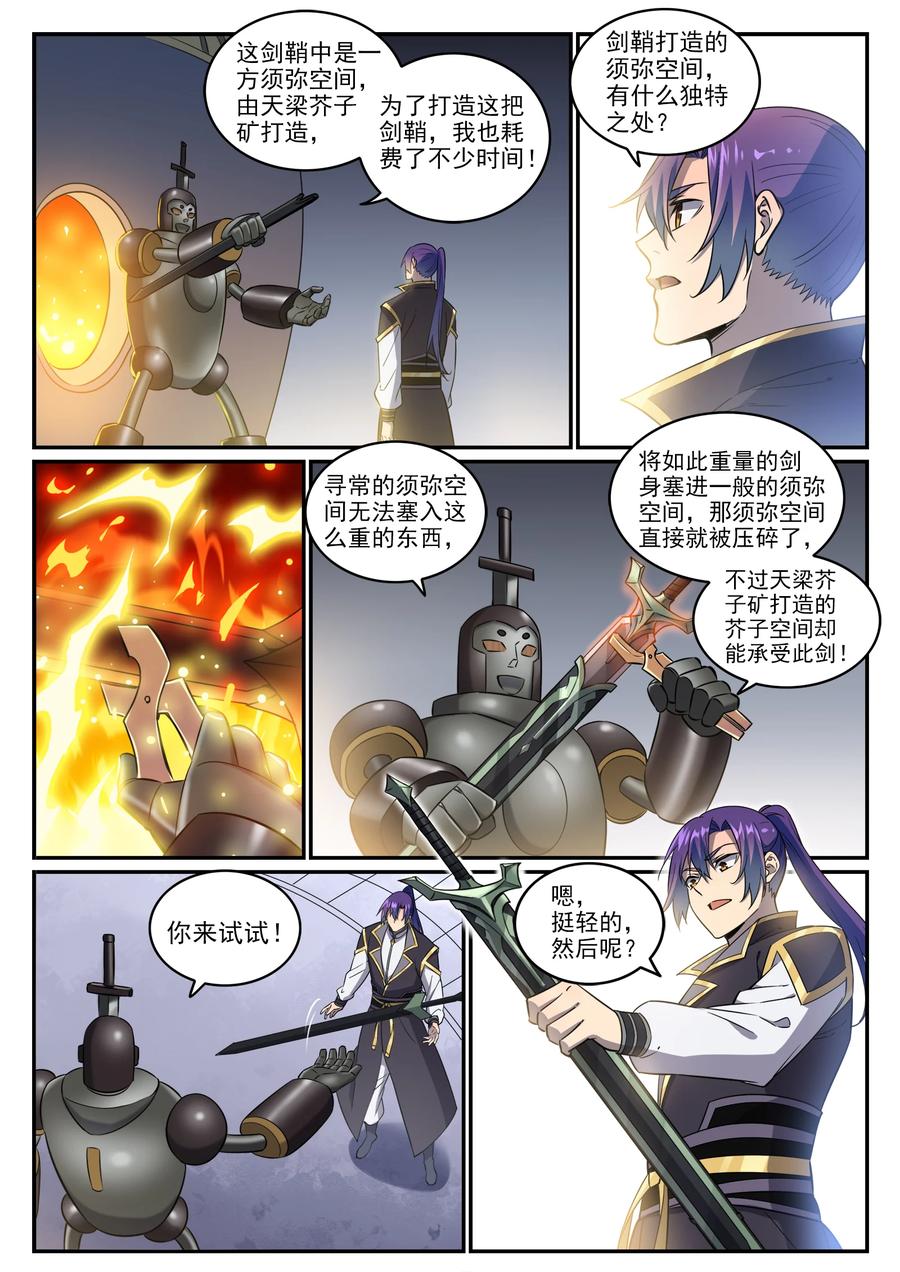 百炼成神韩漫全集-第762话 冲击界主无删减无遮挡章节图片 