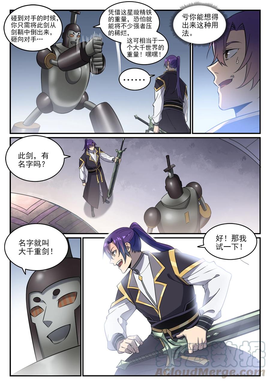 百炼成神韩漫全集-第762话 冲击界主无删减无遮挡章节图片 