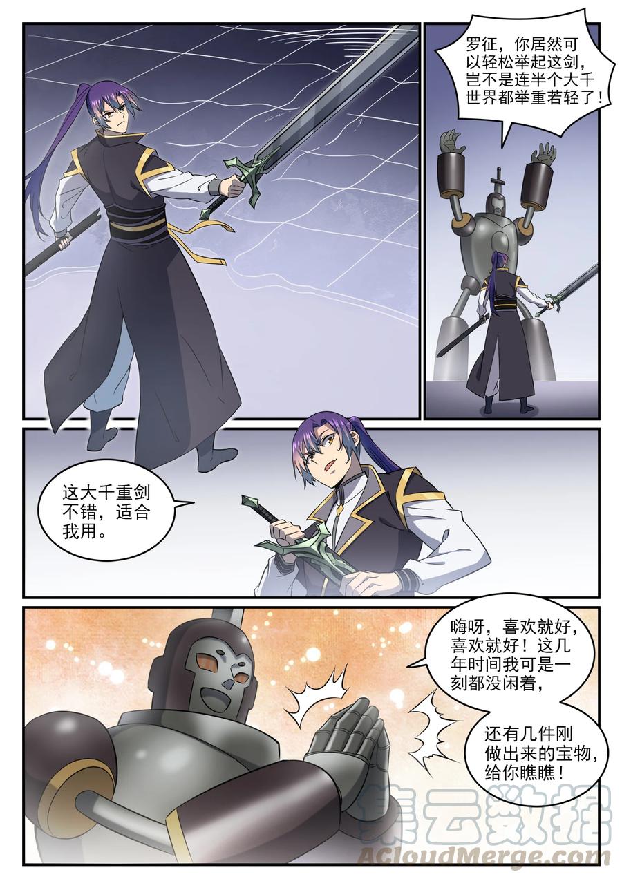 百炼成神韩漫全集-第762话 冲击界主无删减无遮挡章节图片 