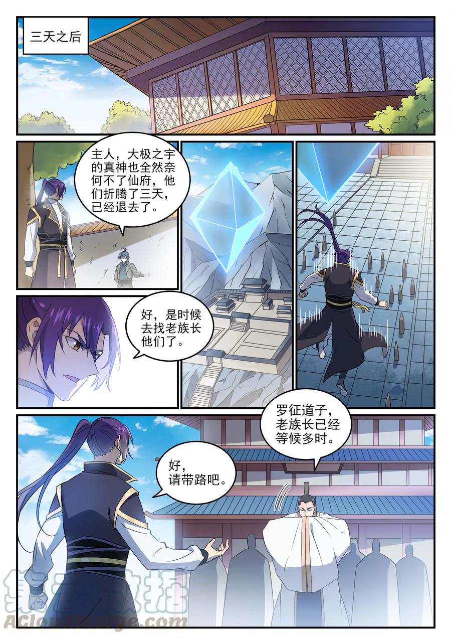 百炼成神韩漫全集-第762话 冲击界主无删减无遮挡章节图片 