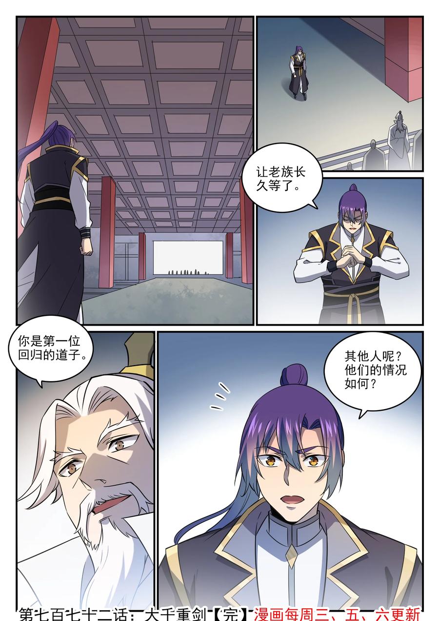 百炼成神韩漫全集-第762话 冲击界主无删减无遮挡章节图片 