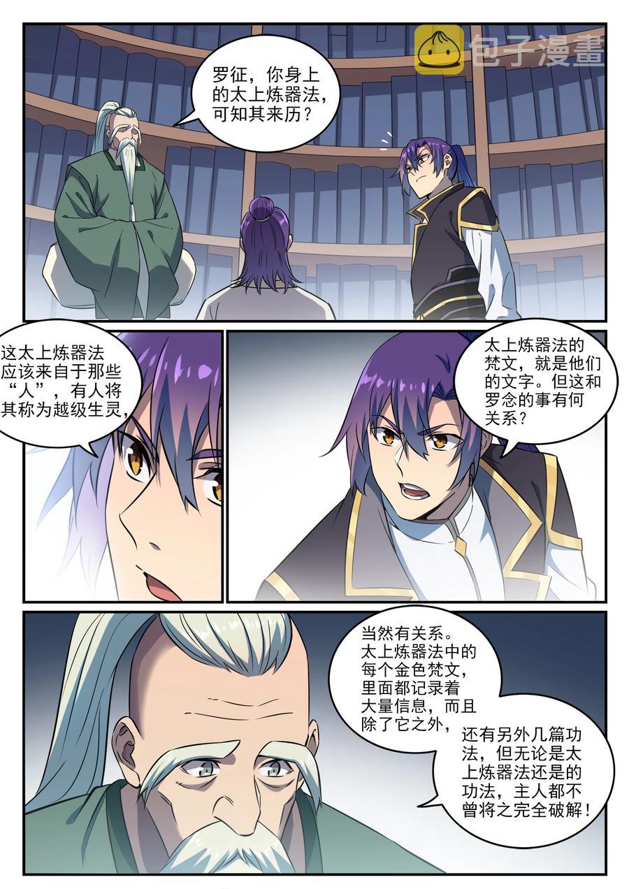 百炼成神韩漫全集-第762话 冲击界主无删减无遮挡章节图片 