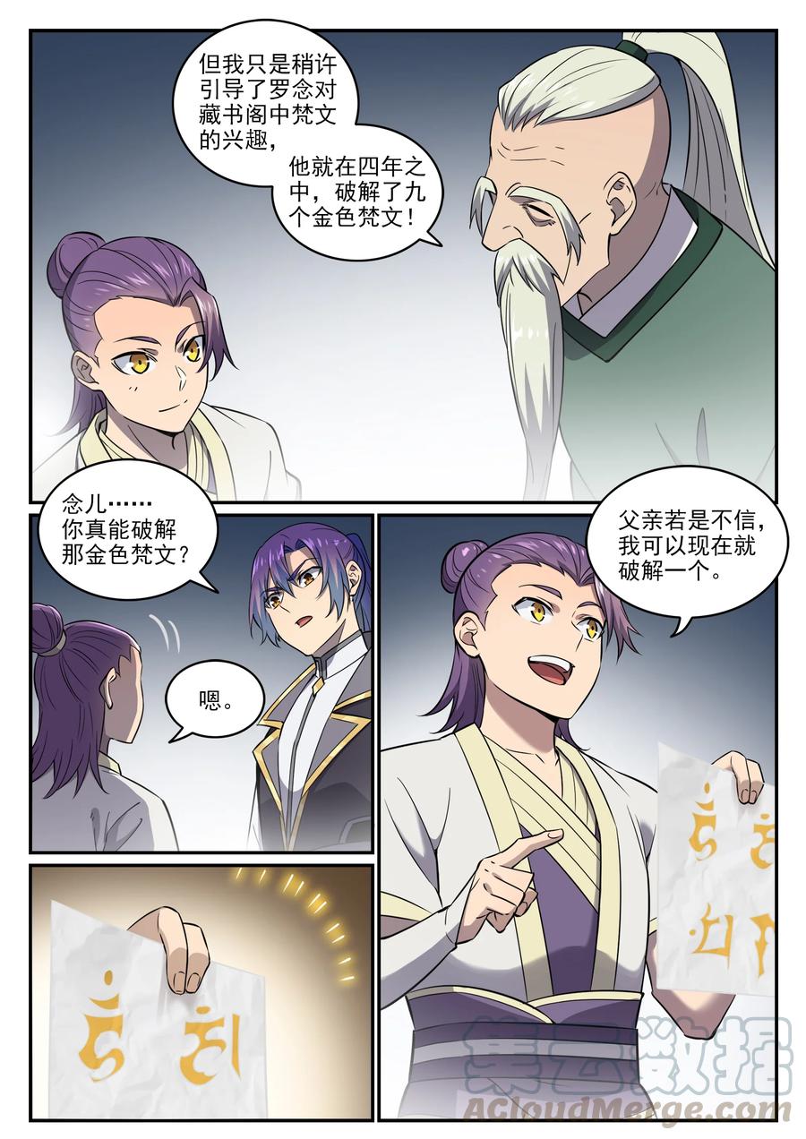 百炼成神韩漫全集-第762话 冲击界主无删减无遮挡章节图片 