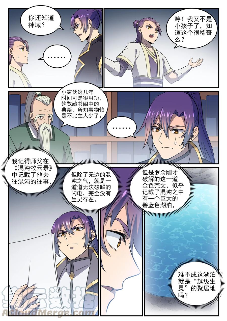 百炼成神韩漫全集-第762话 冲击界主无删减无遮挡章节图片 