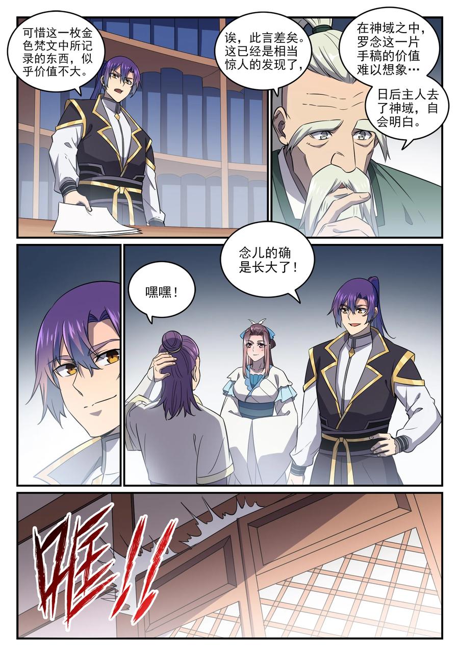 百炼成神韩漫全集-第762话 冲击界主无删减无遮挡章节图片 