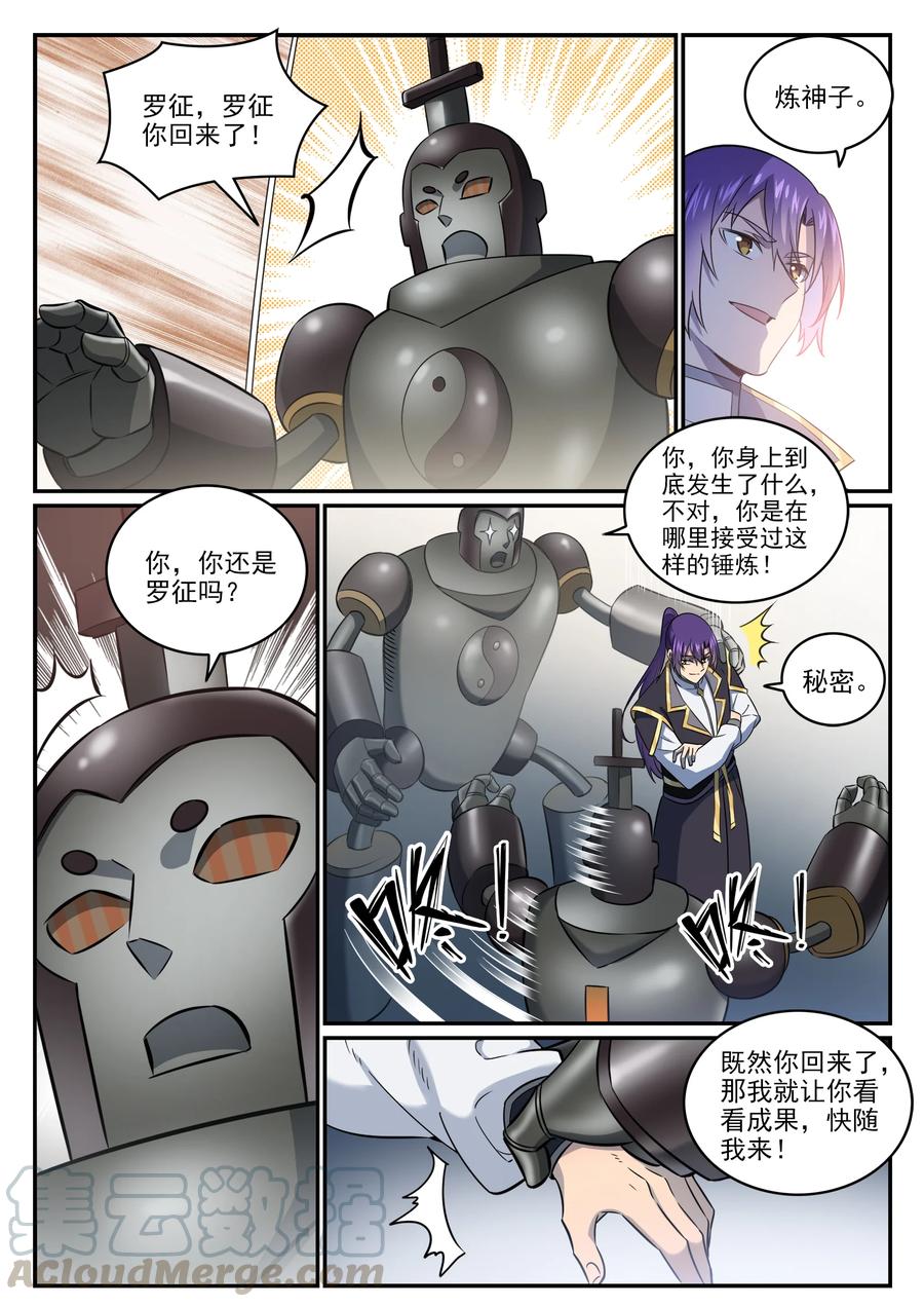 百炼成神韩漫全集-第762话 冲击界主无删减无遮挡章节图片 