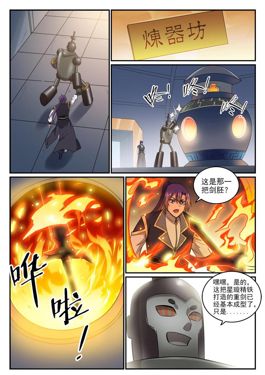 百炼成神韩漫全集-第762话 冲击界主无删减无遮挡章节图片 
