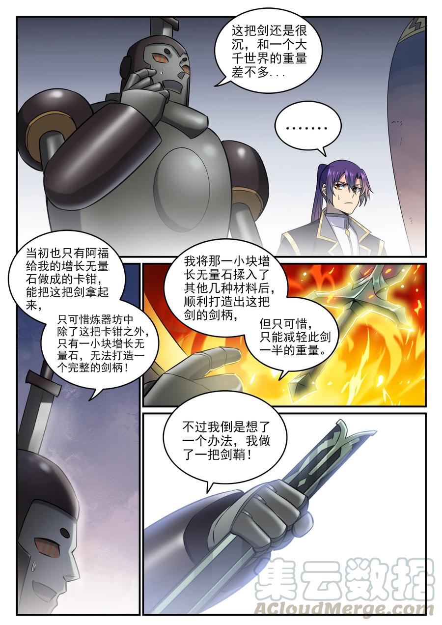 百炼成神韩漫全集-第762话 冲击界主无删减无遮挡章节图片 
