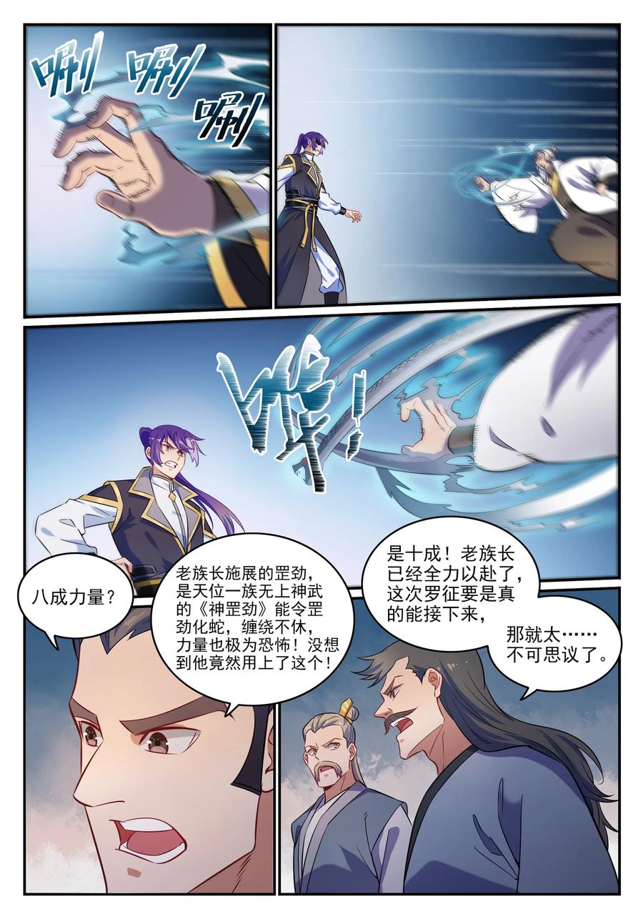 百炼成神韩漫全集-第763话 回归寰宇无删减无遮挡章节图片 