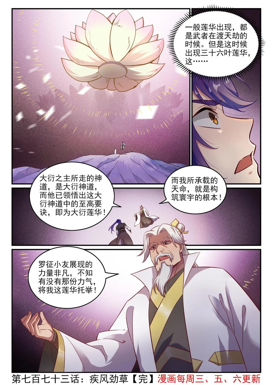 百炼成神韩漫全集-第763话 回归寰宇无删减无遮挡章节图片 