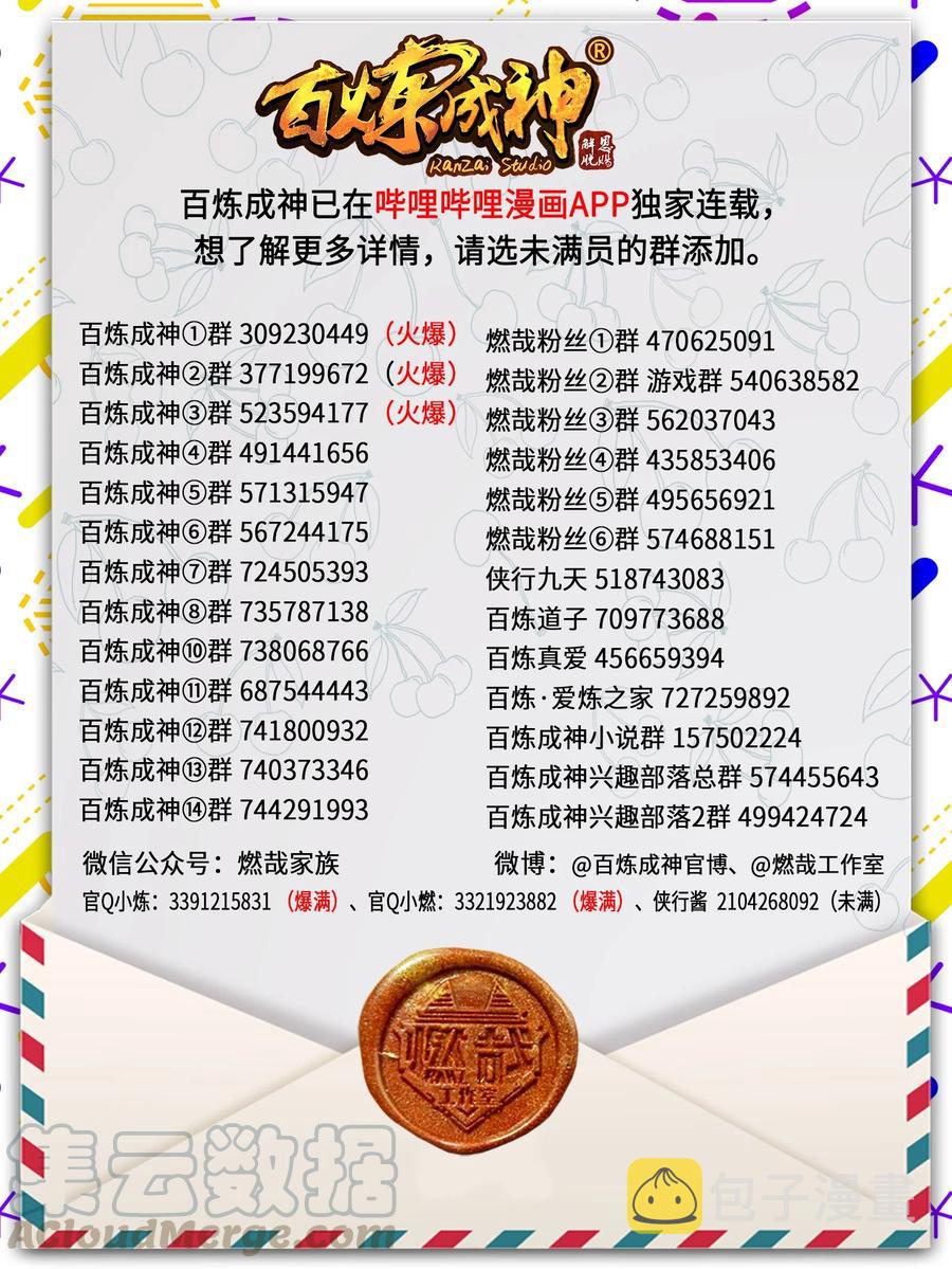 百炼成神韩漫全集-第763话 回归寰宇无删减无遮挡章节图片 