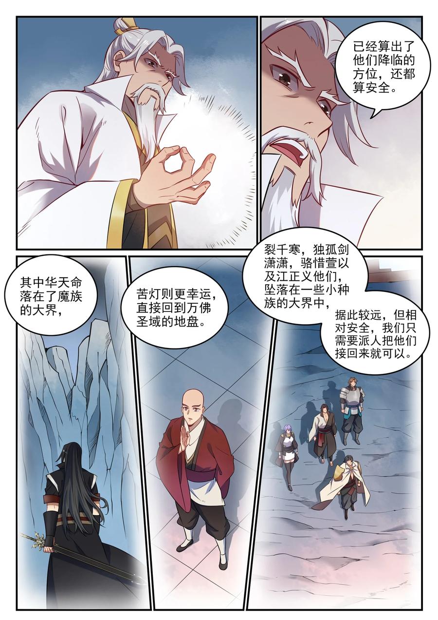百炼成神韩漫全集-第763话 回归寰宇无删减无遮挡章节图片 