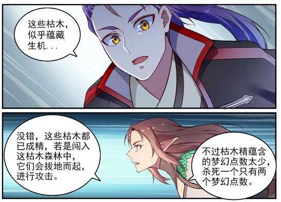 百炼成神韩漫全集-第763话 回归寰宇无删减无遮挡章节图片 