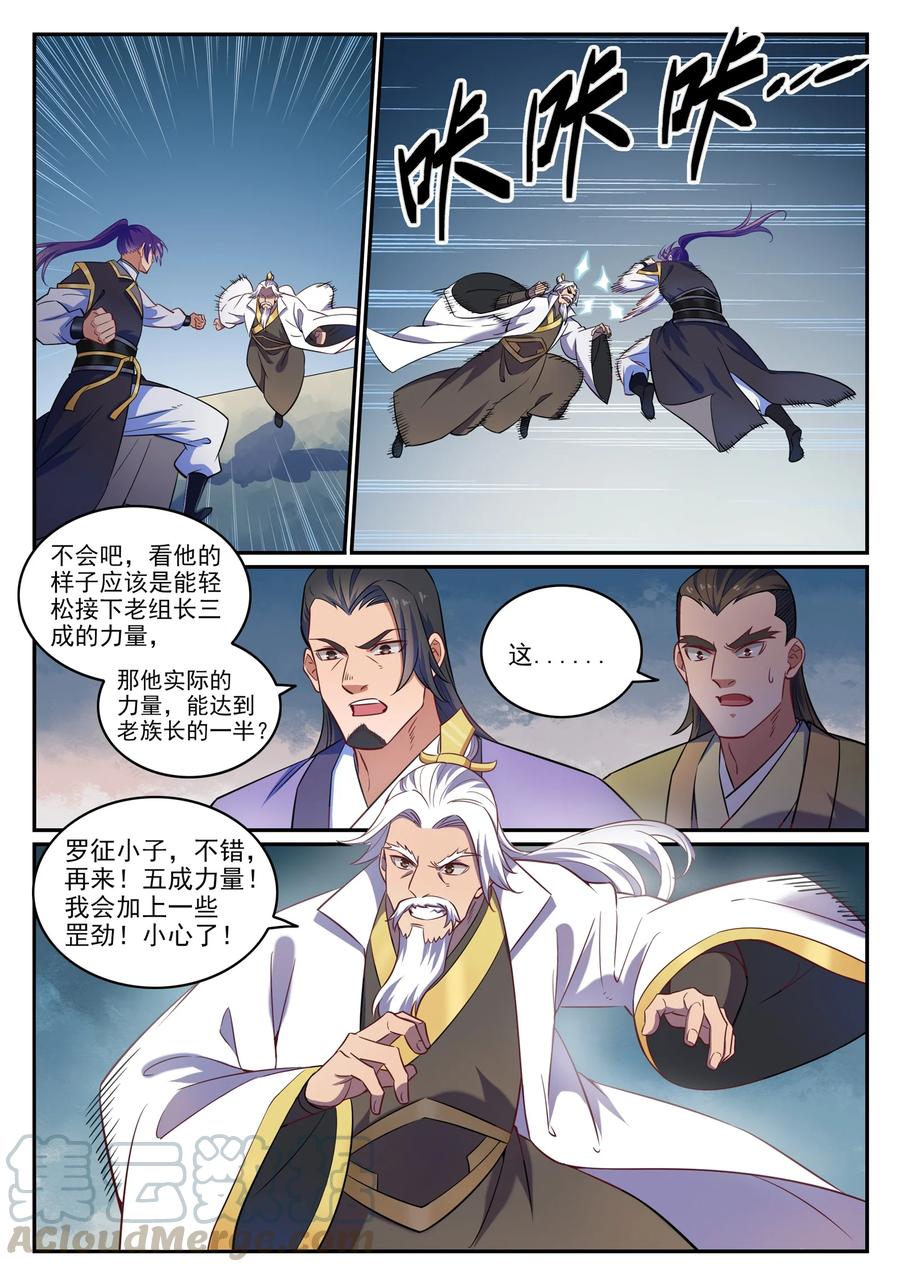 百炼成神韩漫全集-第763话 回归寰宇无删减无遮挡章节图片 