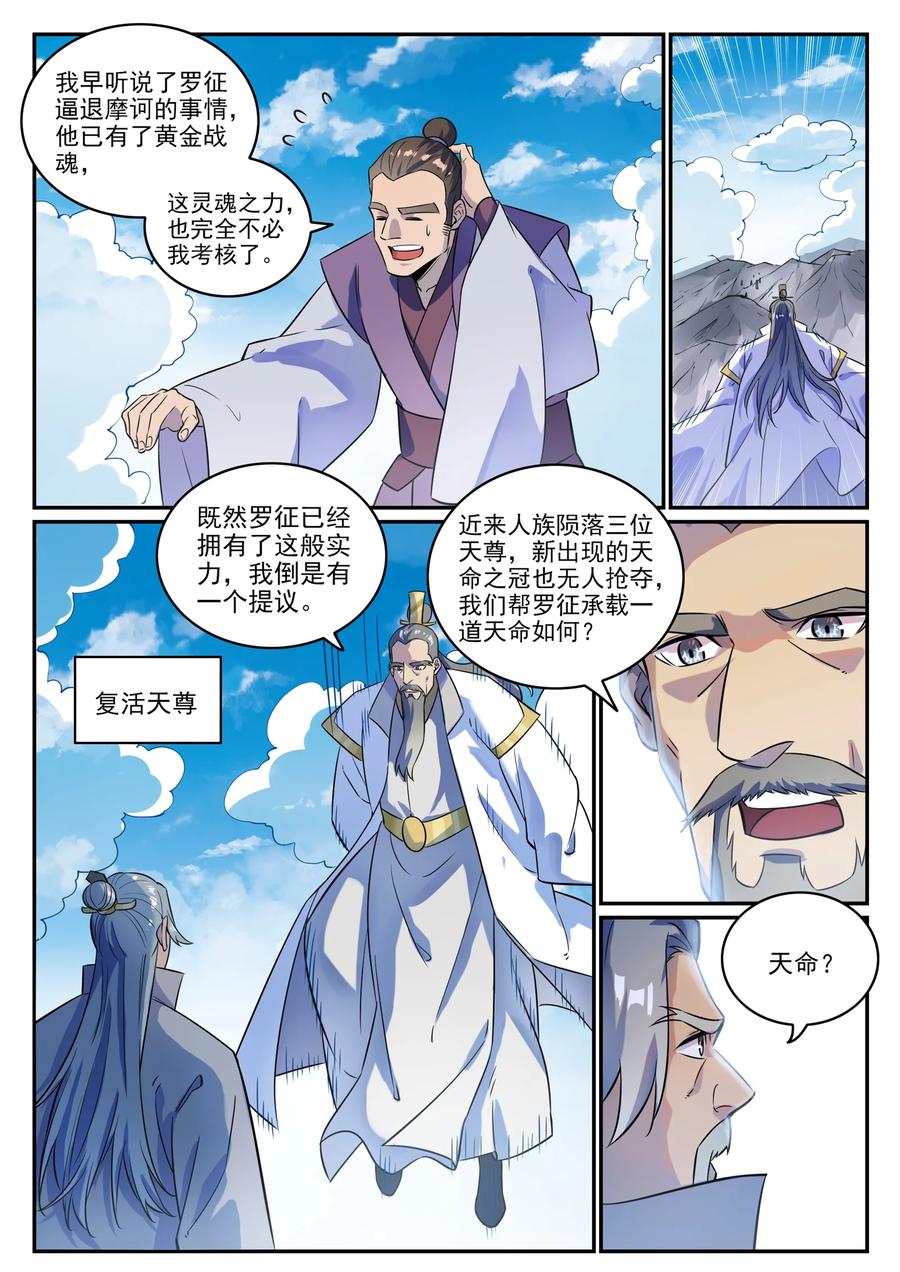 百炼成神韩漫全集-第764话 今非昔比无删减无遮挡章节图片 