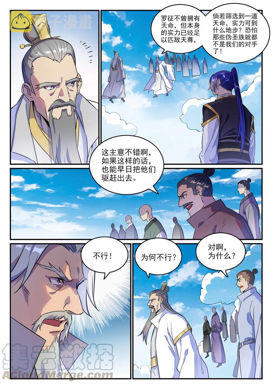 百炼成神韩漫全集-第764话 今非昔比无删减无遮挡章节图片 