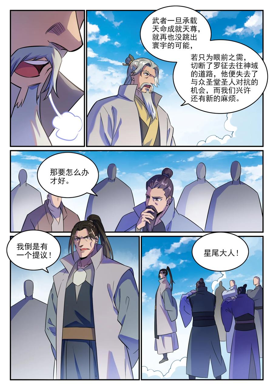 百炼成神韩漫全集-第764话 今非昔比无删减无遮挡章节图片 