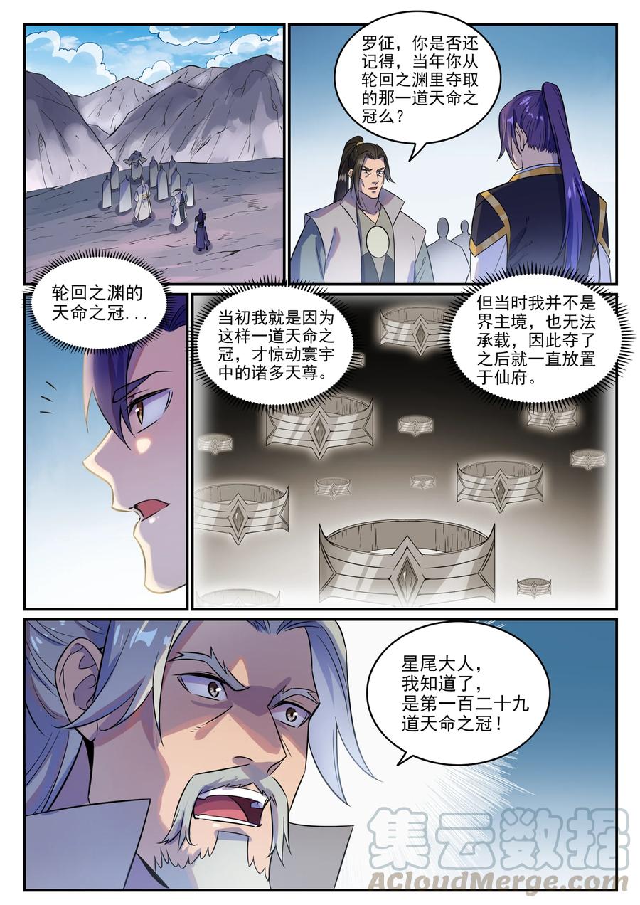 百炼成神韩漫全集-第764话 今非昔比无删减无遮挡章节图片 