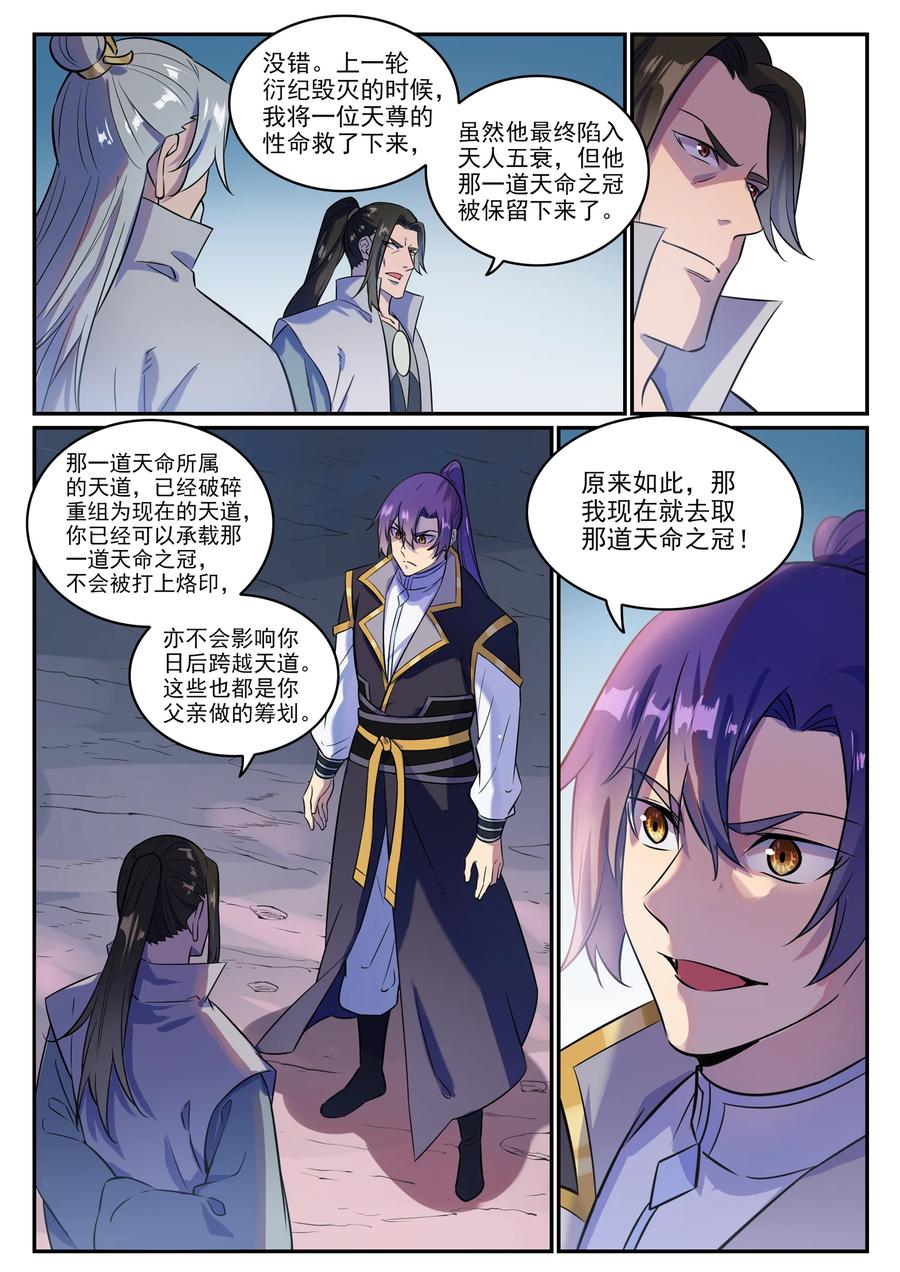 百炼成神韩漫全集-第764话 今非昔比无删减无遮挡章节图片 