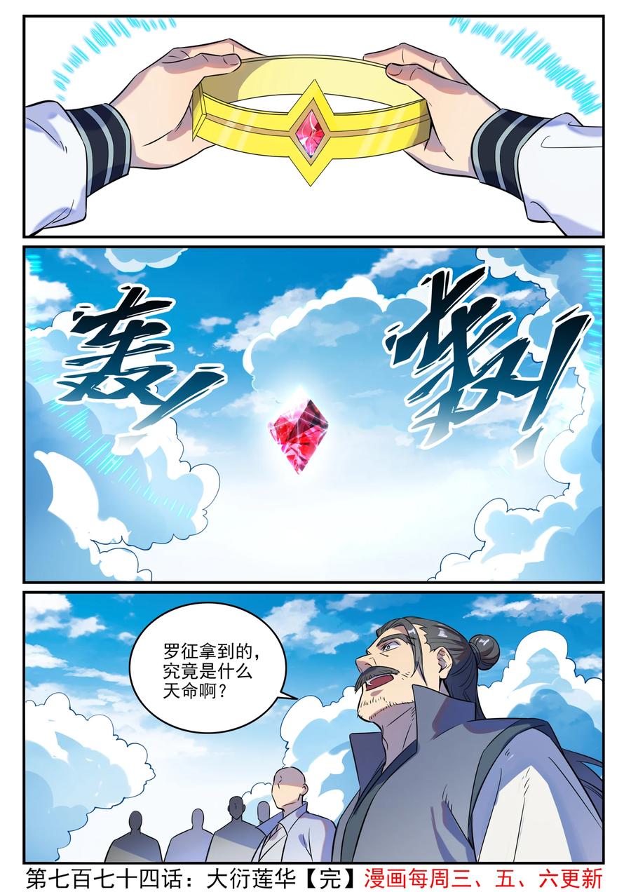 百炼成神韩漫全集-第764话 今非昔比无删减无遮挡章节图片 
