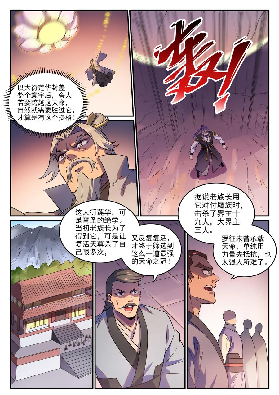百炼成神韩漫全集-第764话 今非昔比无删减无遮挡章节图片 