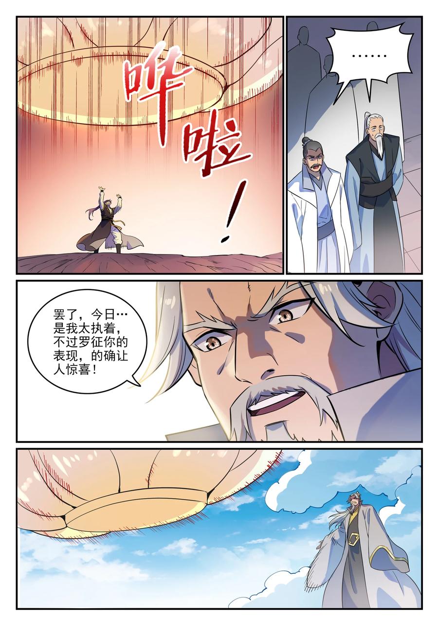 百炼成神韩漫全集-第764话 今非昔比无删减无遮挡章节图片 