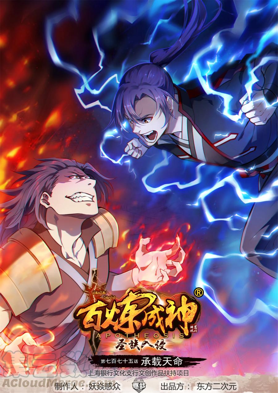 百炼成神韩漫全集-第765话 血咒术无删减无遮挡章节图片 