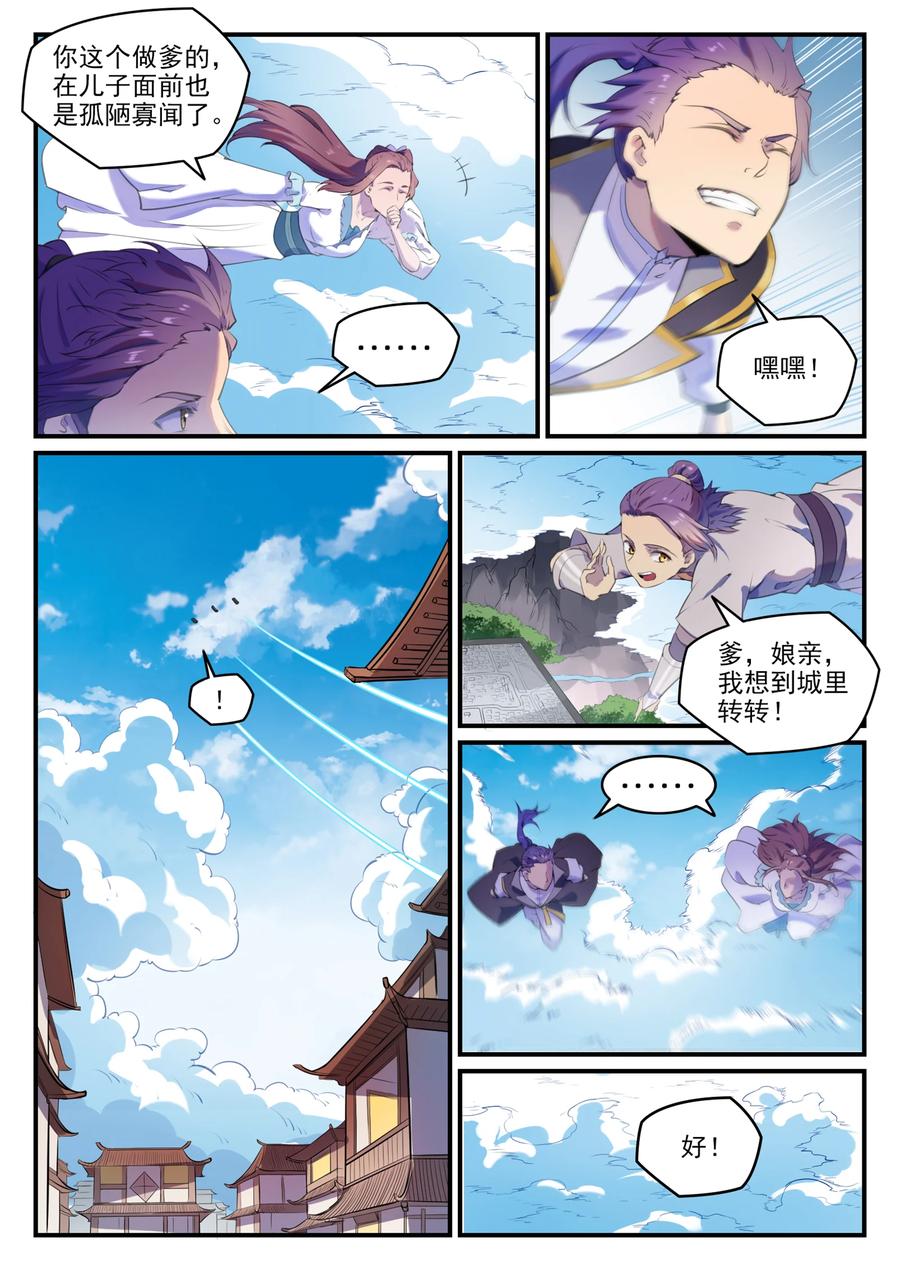 百炼成神韩漫全集-第765话 血咒术无删减无遮挡章节图片 
