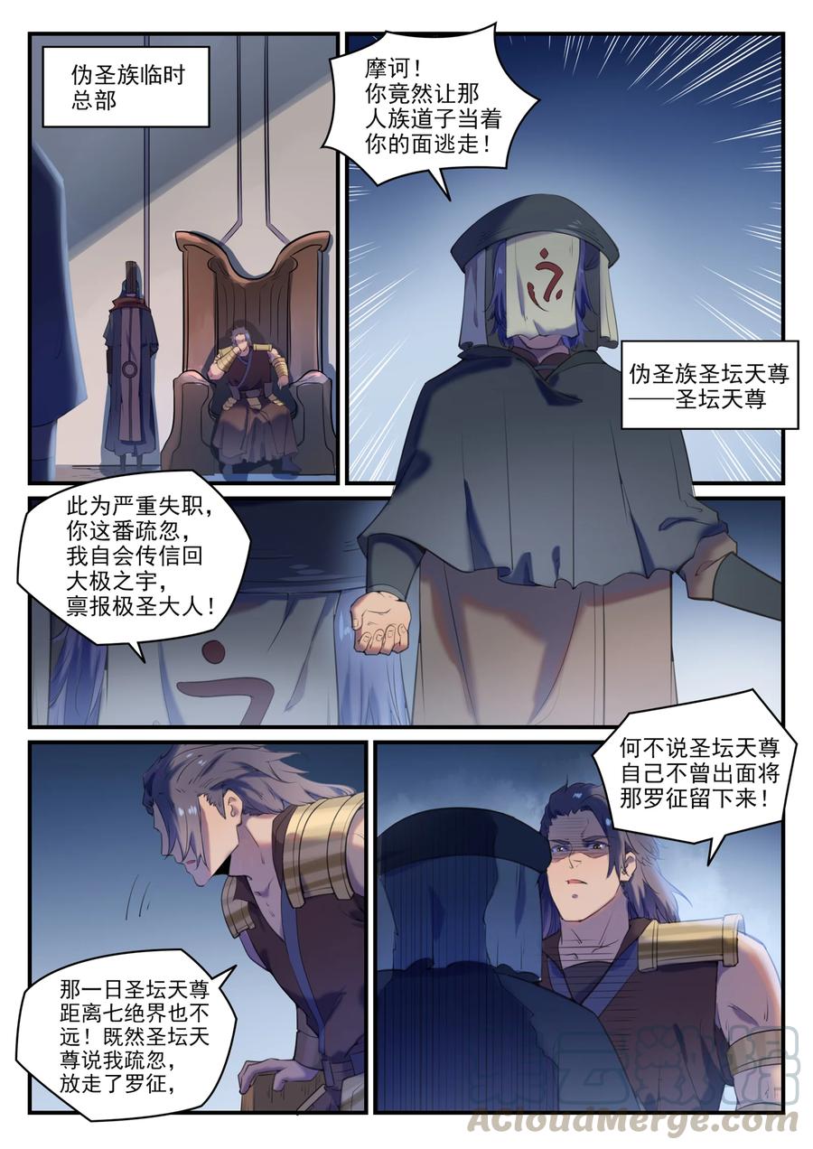 百炼成神韩漫全集-第765话 血咒术无删减无遮挡章节图片 