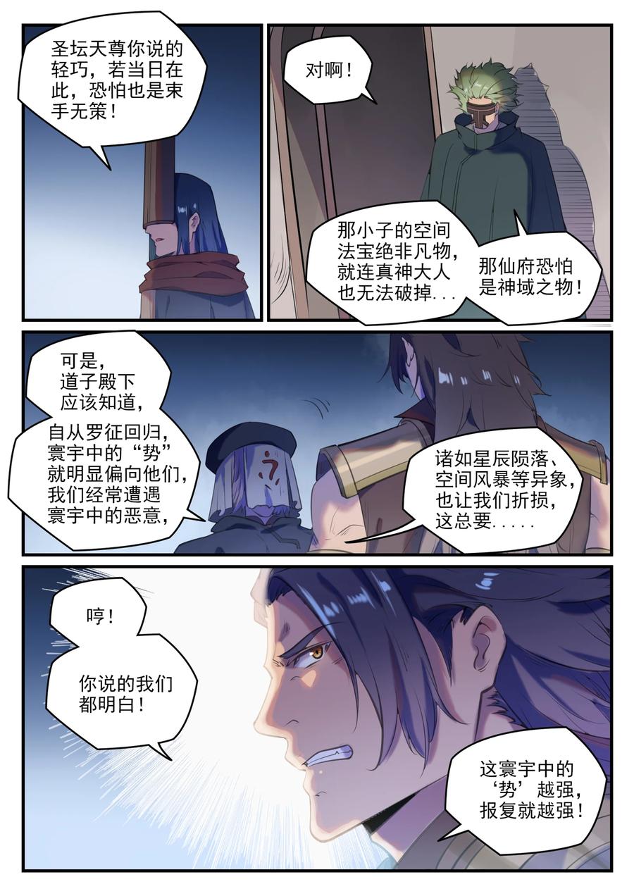 百炼成神韩漫全集-第765话 血咒术无删减无遮挡章节图片 