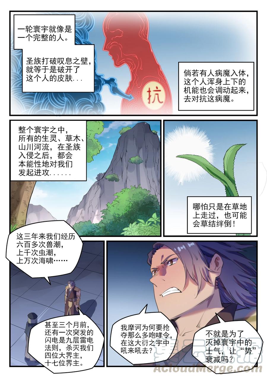 百炼成神韩漫全集-第765话 血咒术无删减无遮挡章节图片 