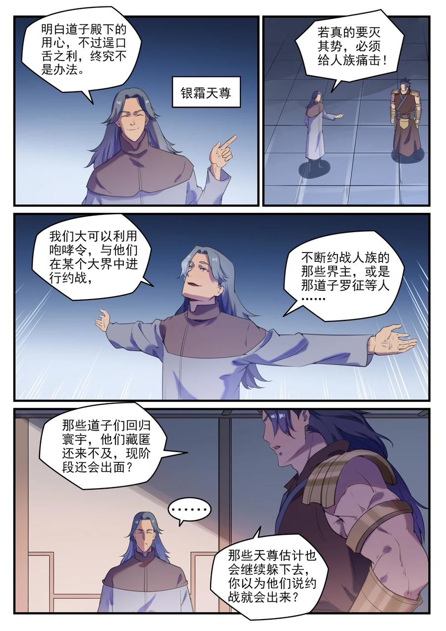 百炼成神韩漫全集-第765话 血咒术无删减无遮挡章节图片 