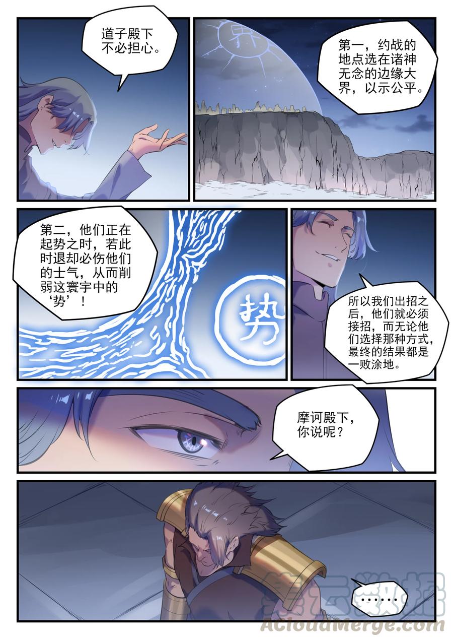 百炼成神韩漫全集-第765话 血咒术无删减无遮挡章节图片 