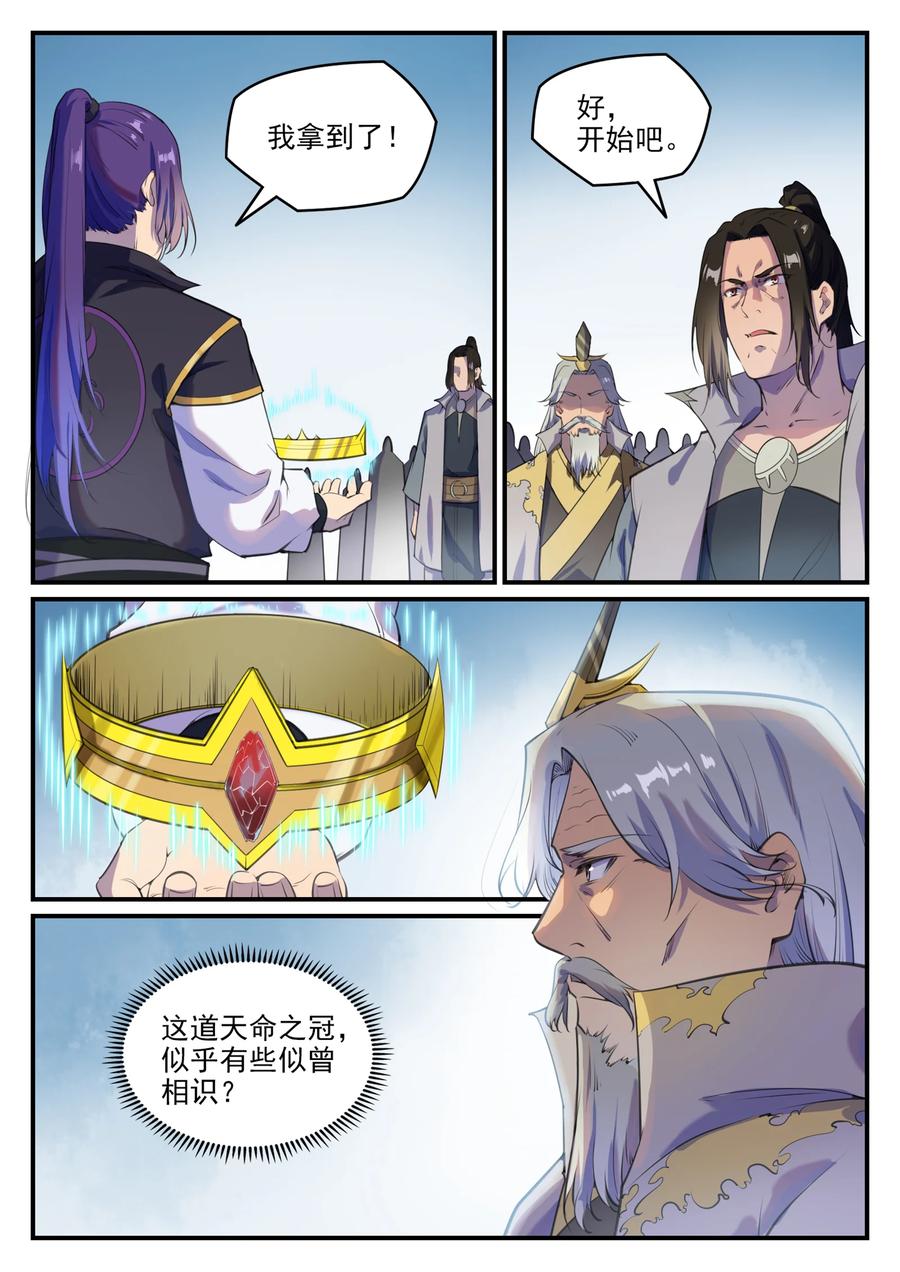 百炼成神韩漫全集-第765话 血咒术无删减无遮挡章节图片 