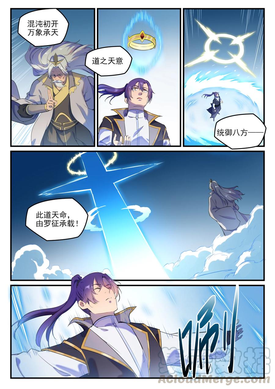 百炼成神韩漫全集-第765话 血咒术无删减无遮挡章节图片 