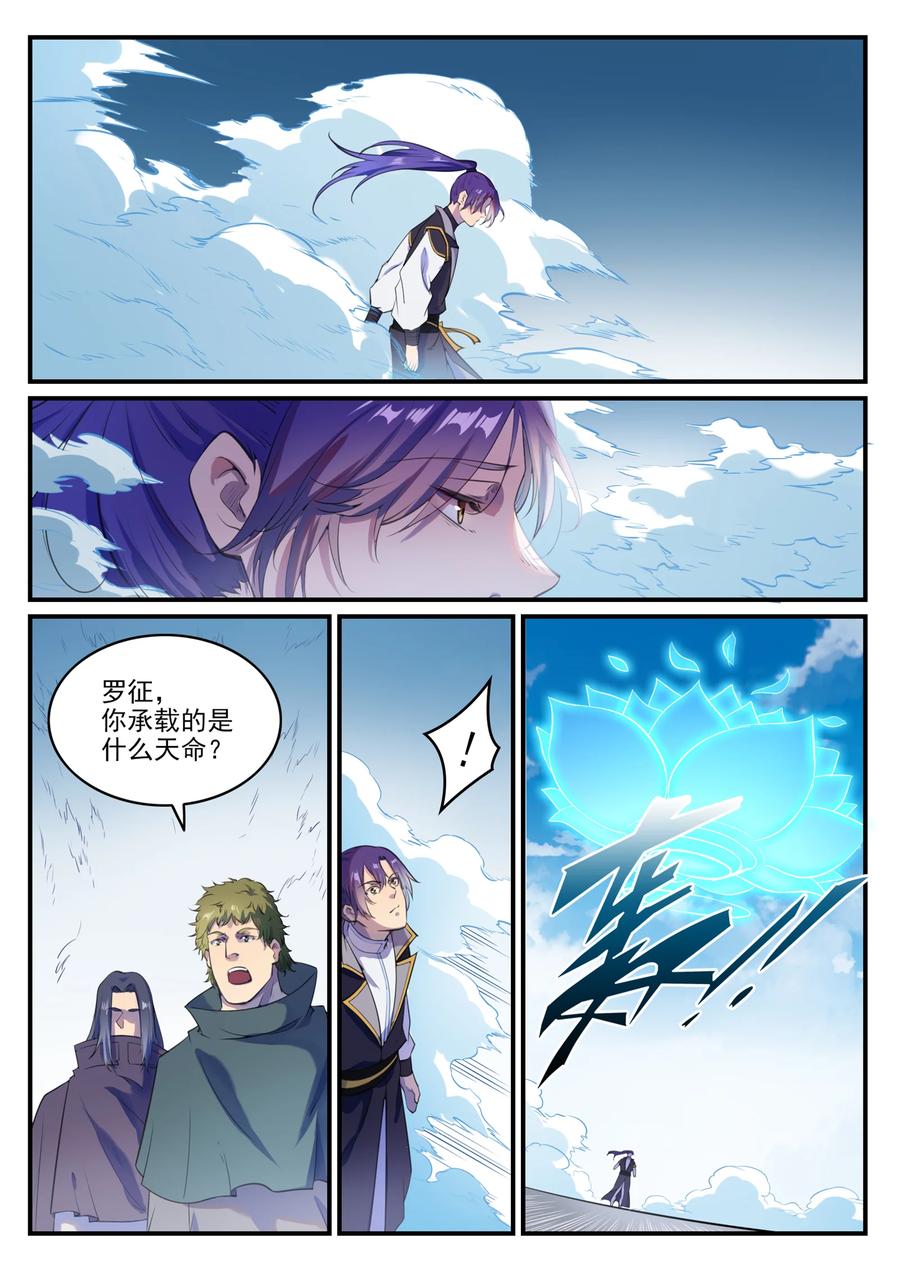 百炼成神韩漫全集-第765话 血咒术无删减无遮挡章节图片 