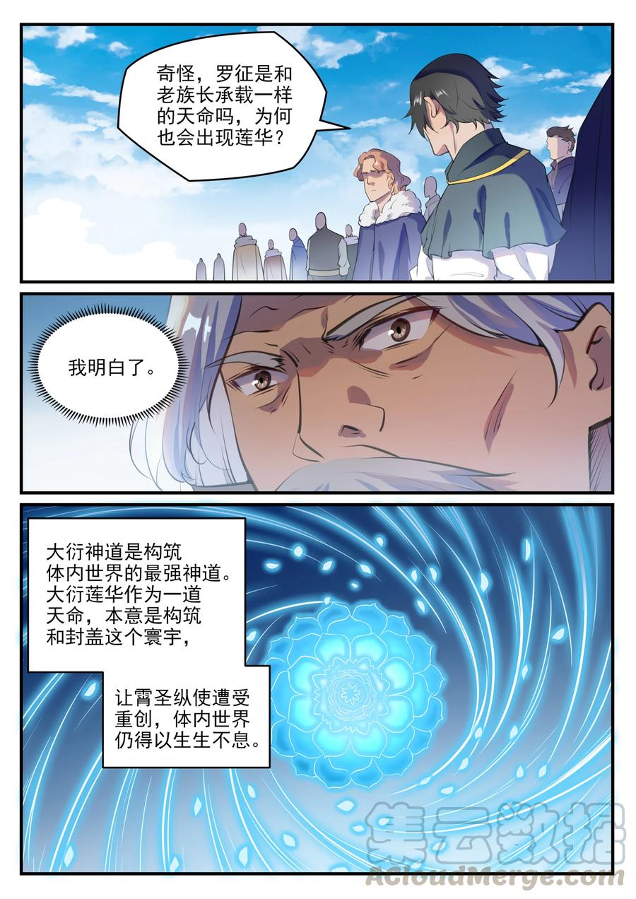 百炼成神韩漫全集-第765话 血咒术无删减无遮挡章节图片 