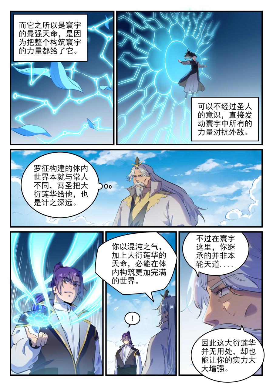百炼成神韩漫全集-第765话 血咒术无删减无遮挡章节图片 