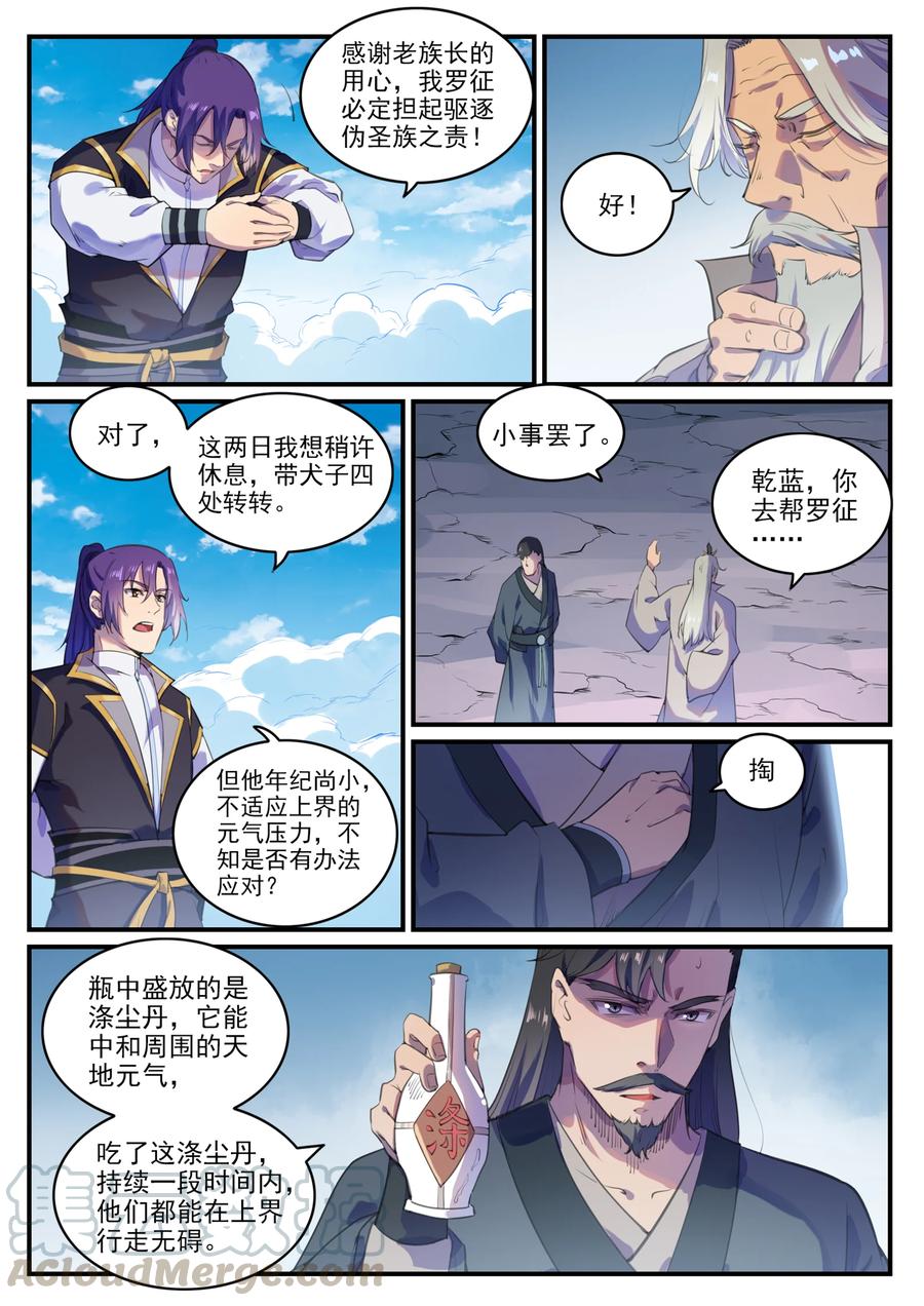 百炼成神韩漫全集-第765话 血咒术无删减无遮挡章节图片 